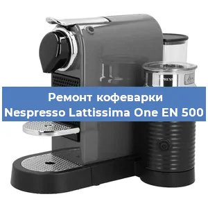 Ремонт платы управления на кофемашине Nespresso Lattissima One EN 500 в Ижевске